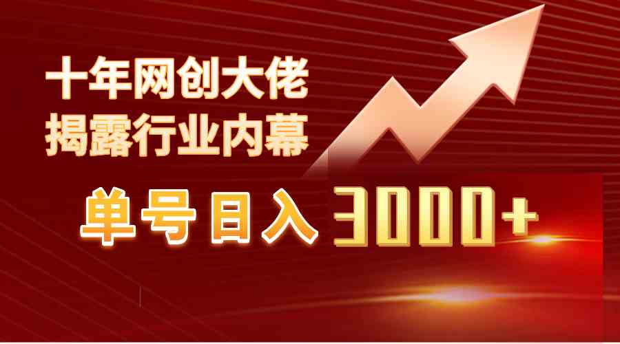 9497期独门单号日赚3000+ 工作室美女视频新玩法 原创必过