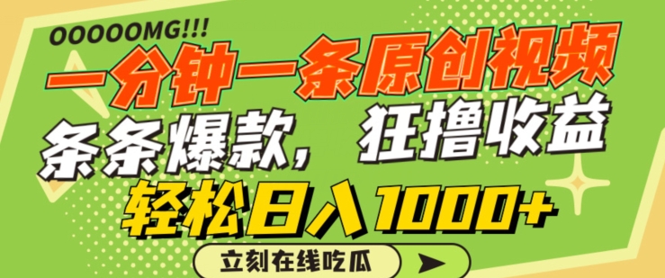 热点视频狂赚攻略 一招日入千+ 平台爆款必看