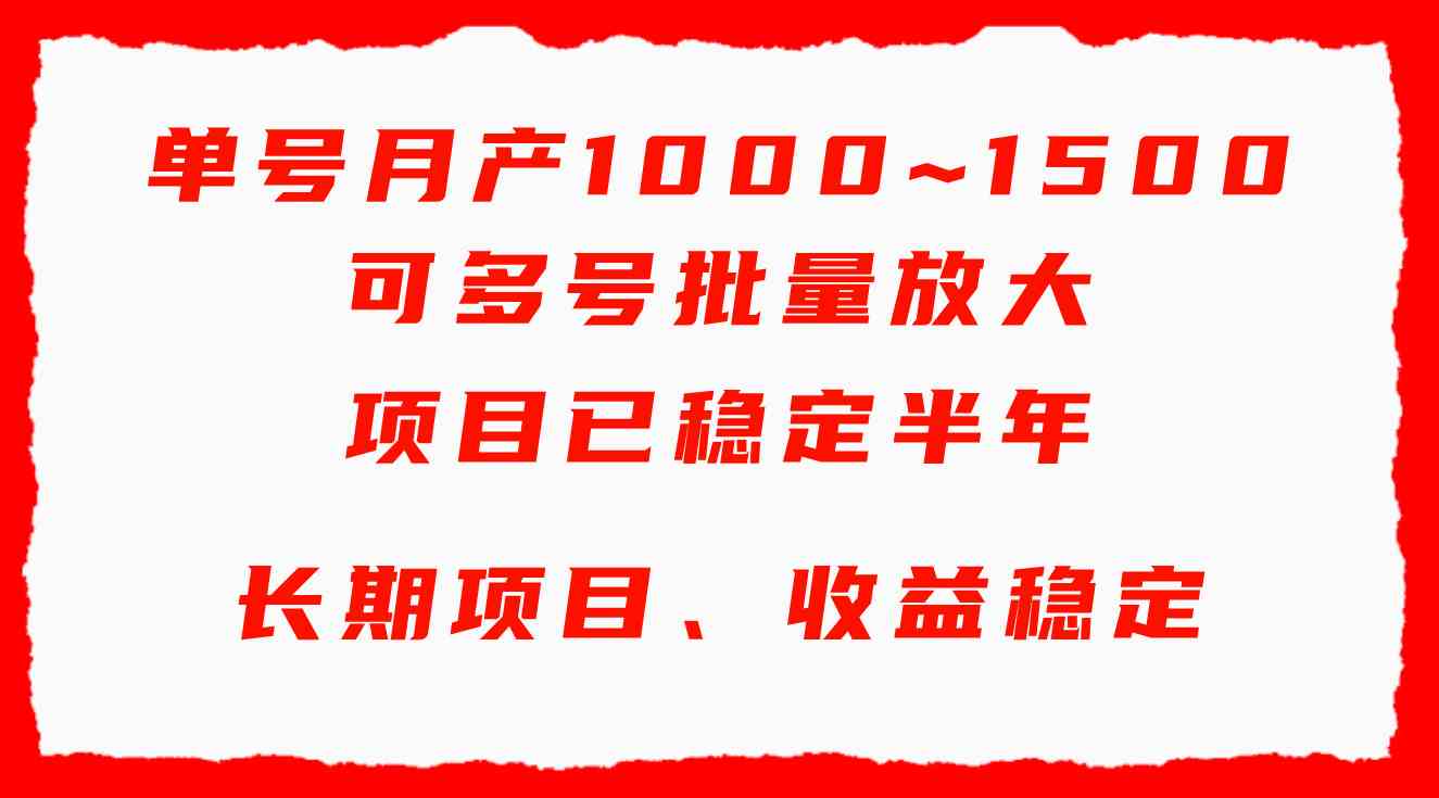 单号月入千至万 手机电脑皆宜 轻松放大收益-九零创业网