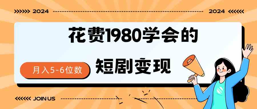 短剧授权月赚5万 免费体验轻松变现-九零创业网
