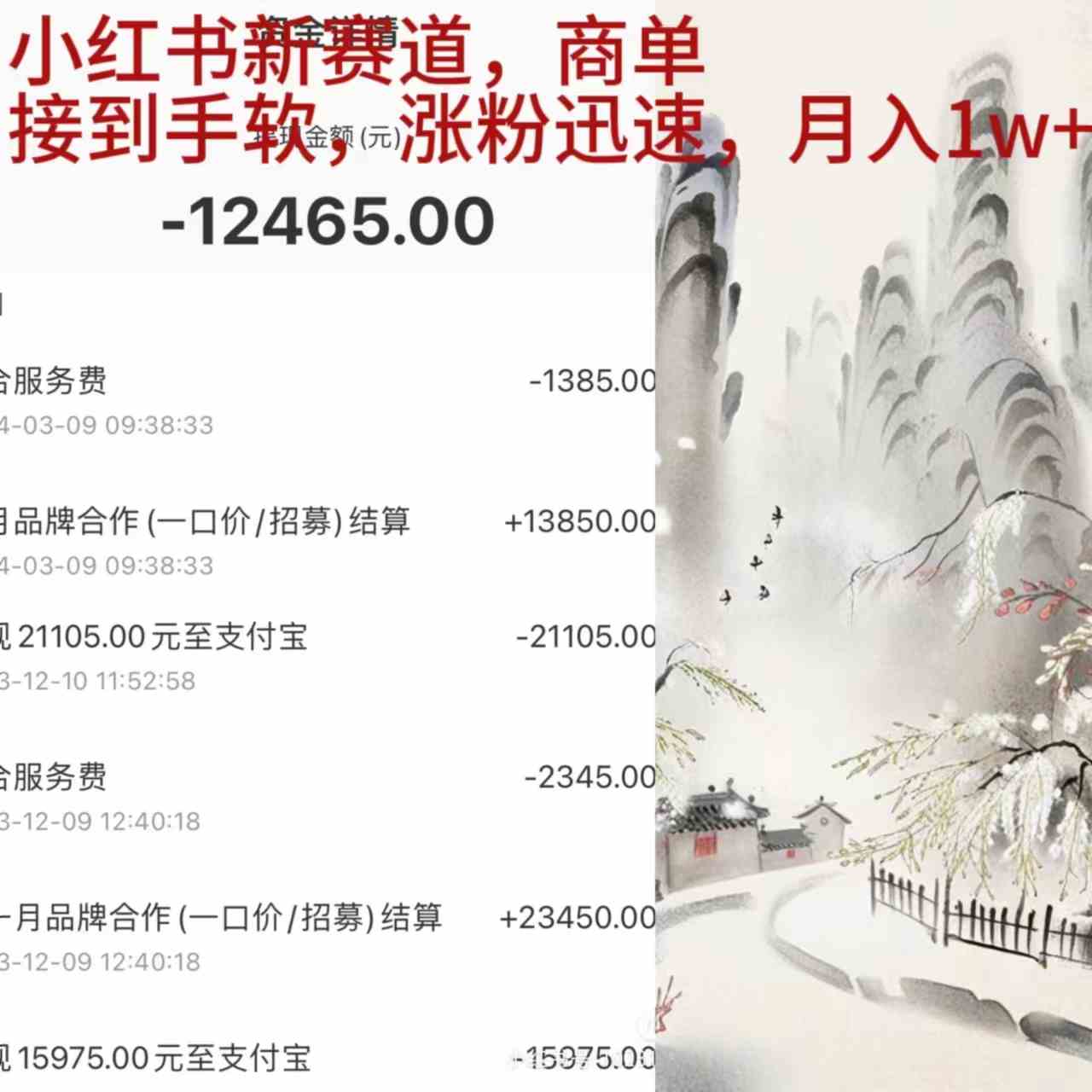 小红书新赛道爆火 商单络绎不绝 月入过万轻松实现