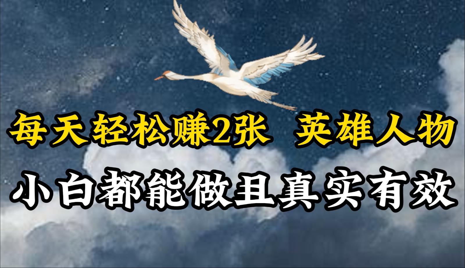 轻松每日两图 传记解说 两天收益立见