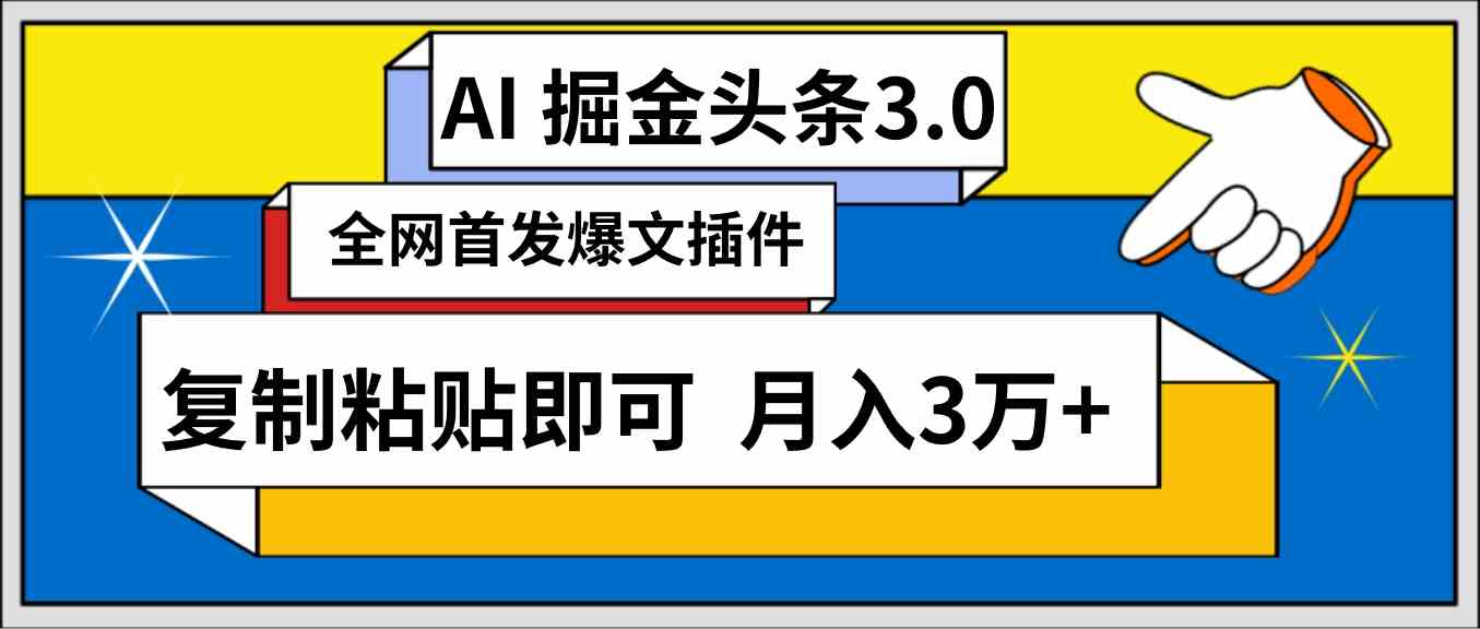 AI助你三分钟速成内容达人 月入3万不是梦-九零创业网