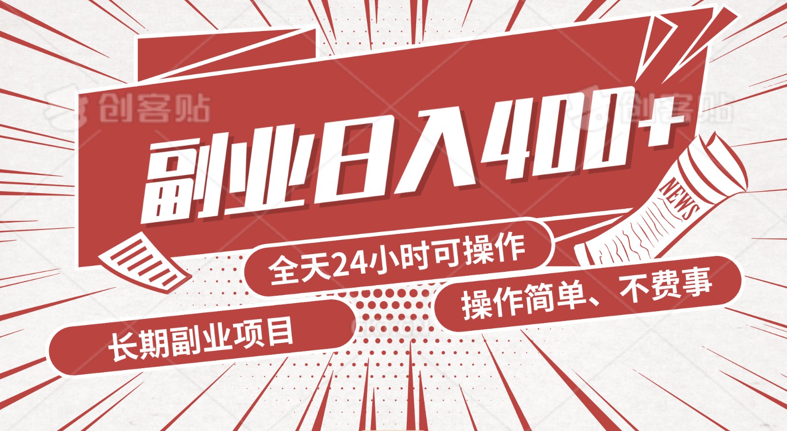 十分钟手动操作 日赚400+ 实操即见收益-九零创业网
