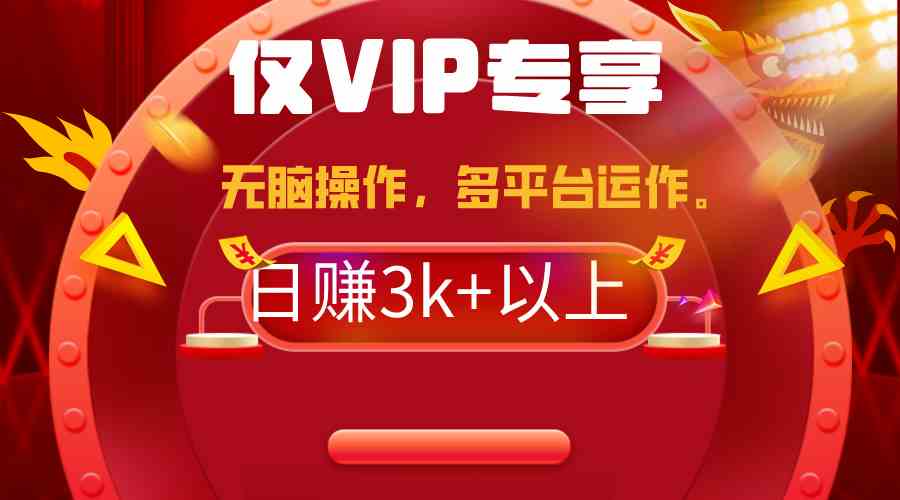 轻松日赚3000+ 体验9377期一键多平台带货新玩法-九零创业网