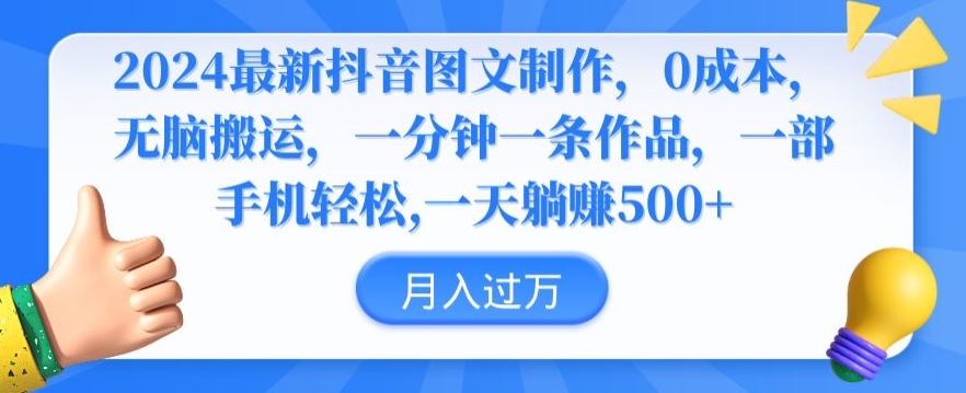 每日一图 0成本抖音搬运 轻松创作1分钟爆款-九零创业网