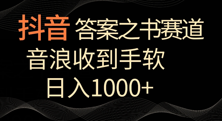 抖音答题狂潮 每日轻松赚千 音浪滚滚来-九零创业网