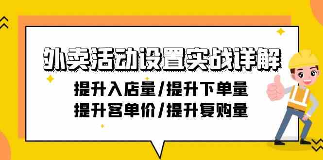 外卖活动实战攻略 四维提升餐饮销量-九零创业网
