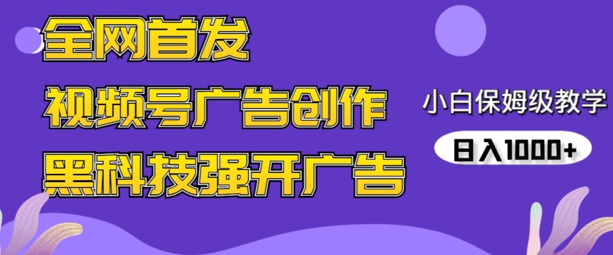 全网首发蝴蝶号AI广告 小白日赚千 黑科技揭秘-九零创业网