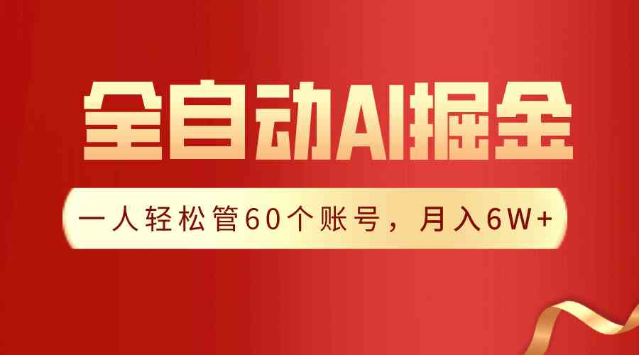 高效神器 一插件助你爆文采集 轻松管理多账号 月入6万不是梦
