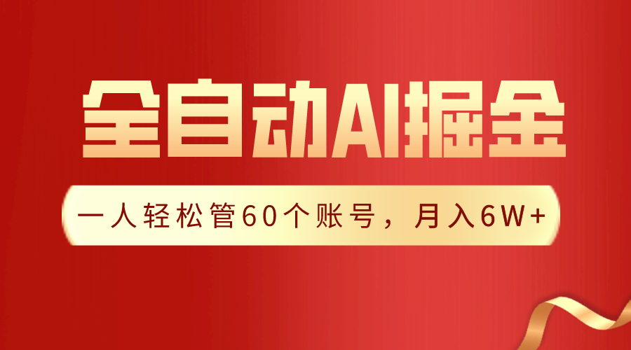 独家揭秘 一插件助你月入20W 轻松管理60账号