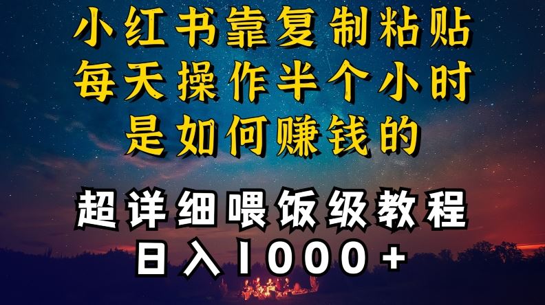 小红书养发护肤达人速成 日赚千元 快速引流秘诀-九零创业网