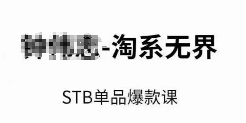 万相台无界关键词 付费促免费 精准人群引爆爆款-九零创业网