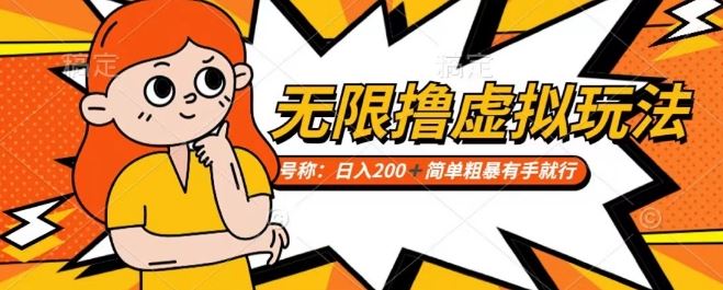 电商轻松日入200 小白必看虚拟资源攻略