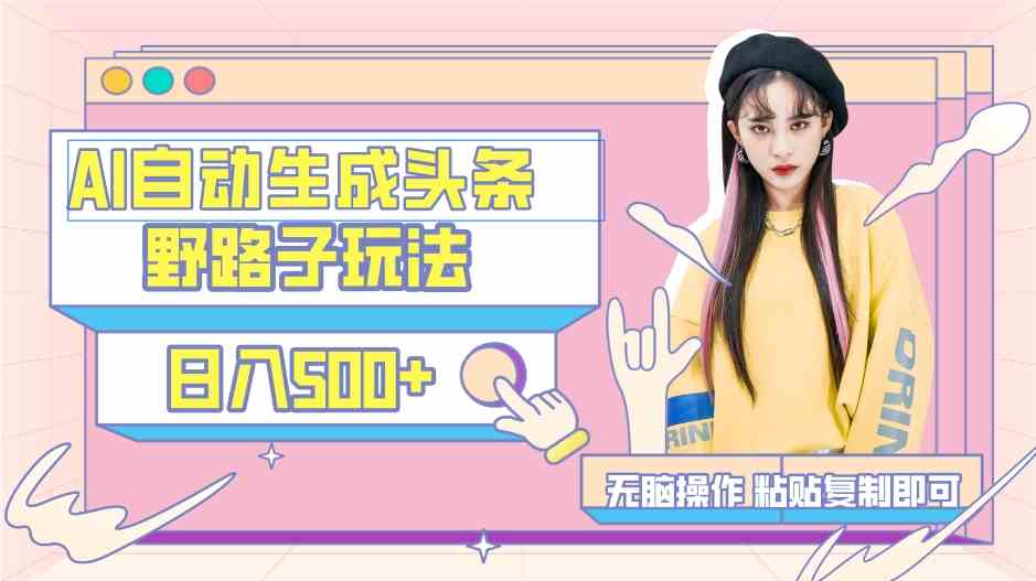 AI助你快速起号 三分钟内容发布指南
