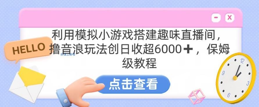 汤姆猫挂机日赚3000+ 保姆级教程揭秘-九零创业网