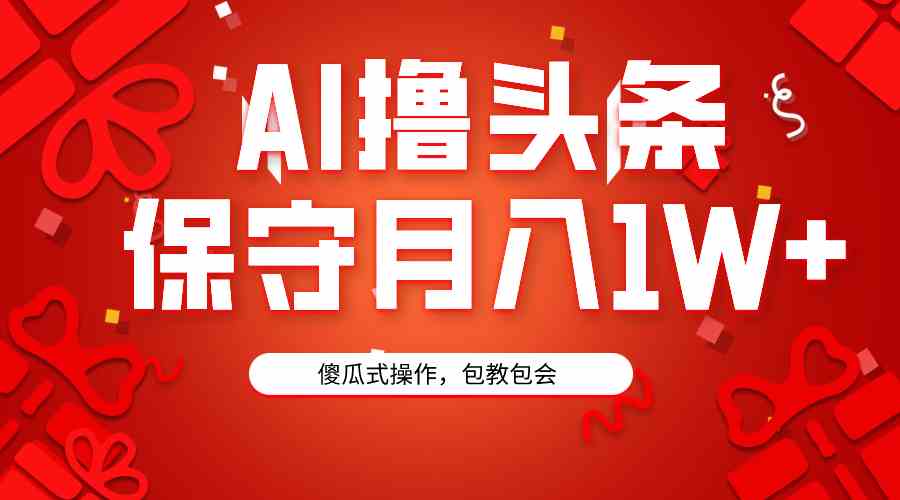 AI助你轻松起号 3分钟一条 月入过万不是梦
