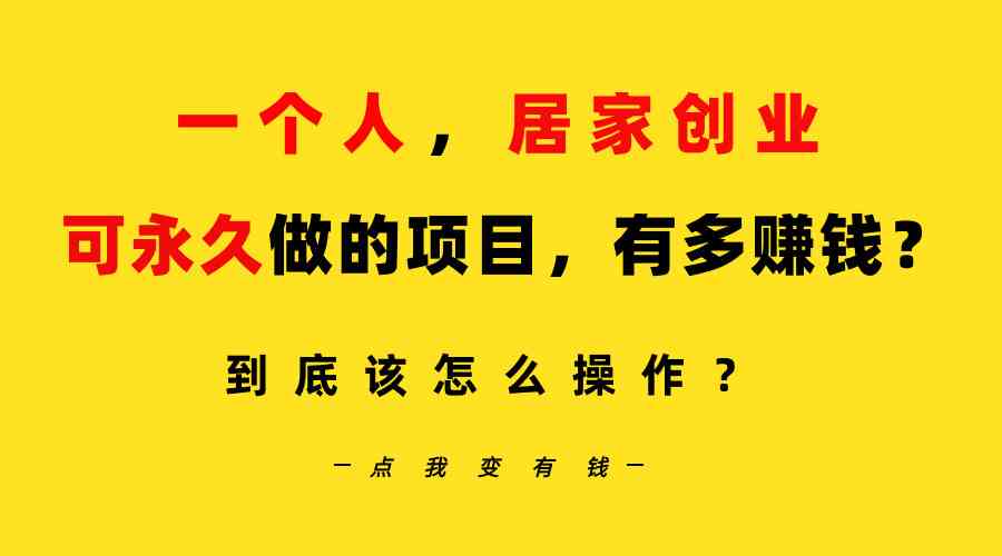 B站10分钟日吸百粉 居家创业月入5万-九零创业网