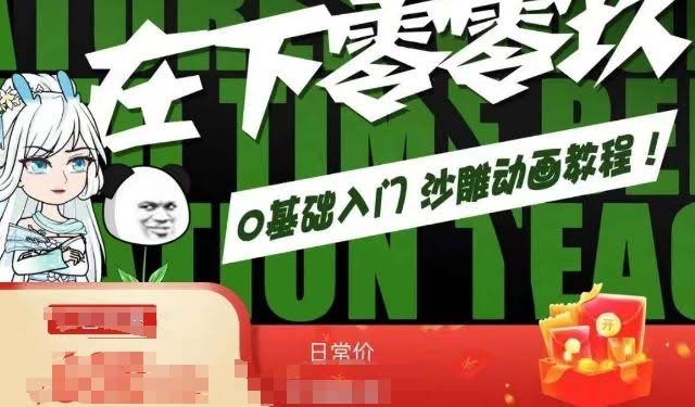 零基础学AN动画 轻松入门沙雕教程速成