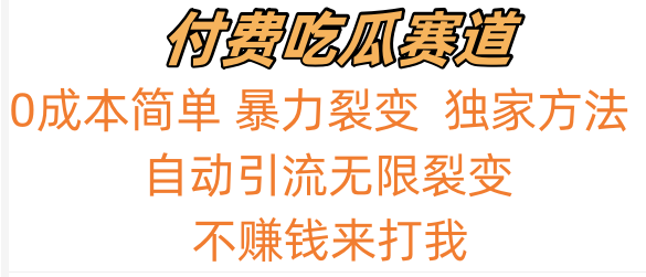 瓜分盛宴 裂变赚钱 日赚700+ 零成本轻松入局-九零创业网