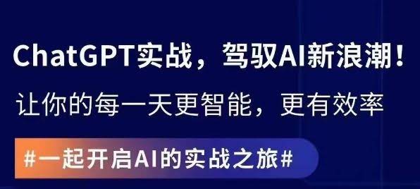 AI魔力解锁 ChatGPT实战攻略 未来智能启航-九零创业网