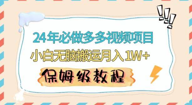 蓝海多多视频带货 小白轻松月入过万-九零创业网