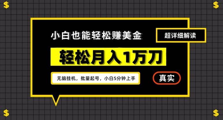 谷歌广告撸美金2.0揭秘 多号挂机月入万元攻略-九零创业网