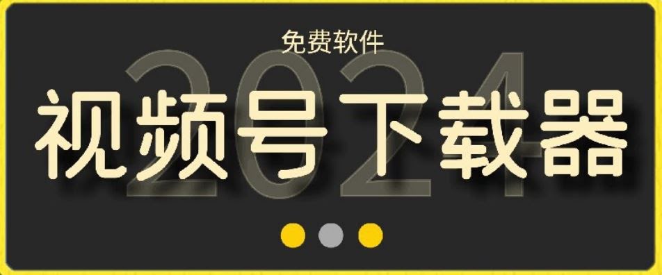 全平台资源畅享 高清免费下载神器-九零创业网