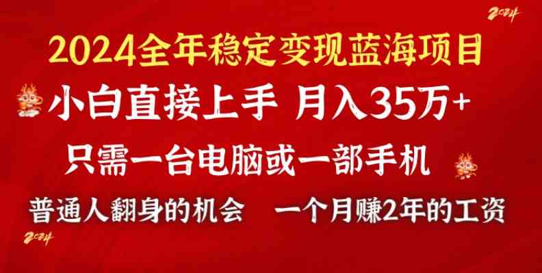 2024蓝海项目揭秘 小白轻松上手 小游戏直播月入35万