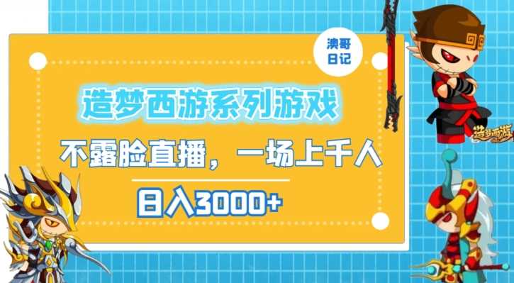 造梦直播回忆潮 千人共梦日进斗金-九零创业网