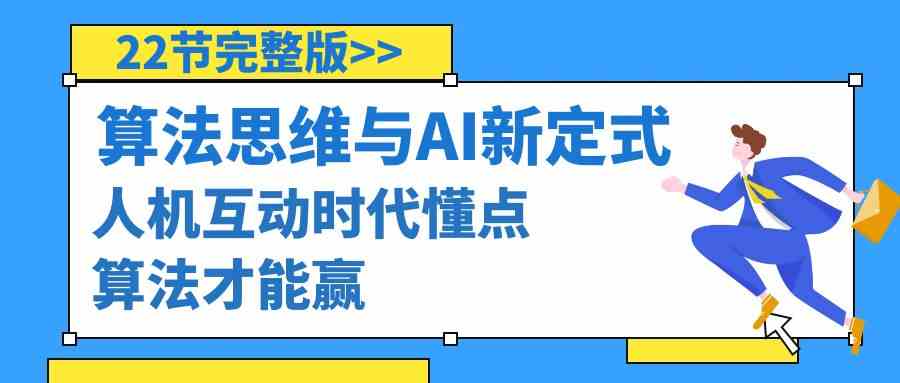 算法思维助围棋AI创新 人机互动时代算法制胜-九零创业网