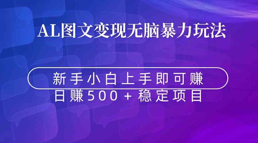 8968期图文变现神器 一键上手日赚500+-九零创业网