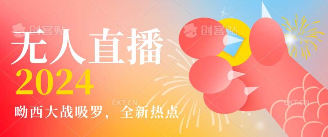 揭秘 哟西大战吸金直播 轻松日赚5000 千人在线-九零创业网