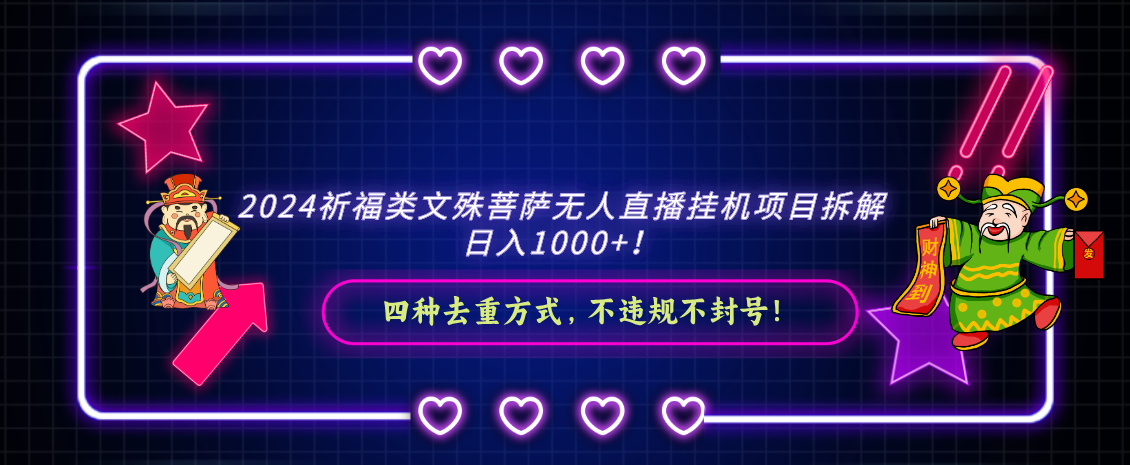 文殊菩萨直播挂机 祈福日赚千元新商机-九零创业网