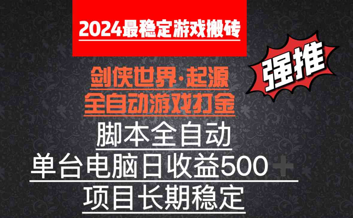 单机全自动游戏搬砖 日赚500+ 脚本助你轻松赚钱-九零创业网