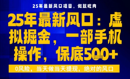手机一触即金 日赚5张保底 掘金新玩法揭秘-九零创业网