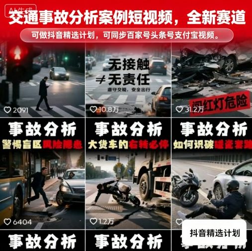 惊险瞬间 交通事故案例分析 揭秘事故真相-九零创业网