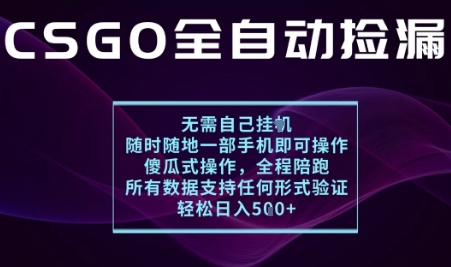 手机一触 自动捡漏 小白月入过万 揭秘游戏交易新法-九零创业网