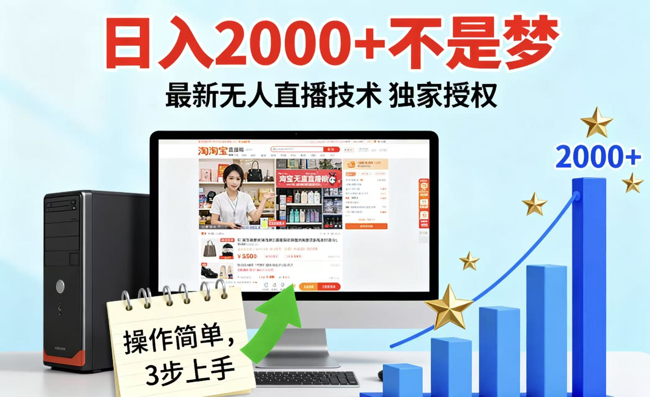 淘宝无人直播12.0新玩法 稳定挂机 轻松月入2000+-九零创业网