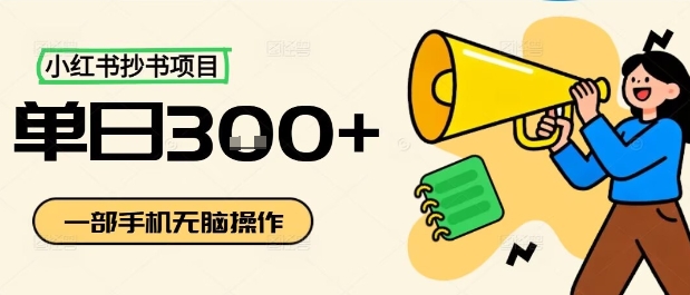 小红书抄书达人 无脑日更3张 轻松上热门