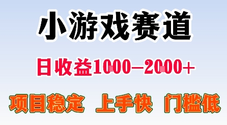 轻松创业 日入千元 小游戏赛道新机遇揭秘-九零创业网