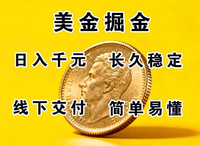 正规兼职 稳定项目 日赚千元 轻松上手-九零创业网