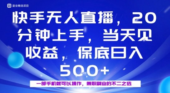 20分钟上手 日赚无忧 兼职神器揭秘-九零创业网