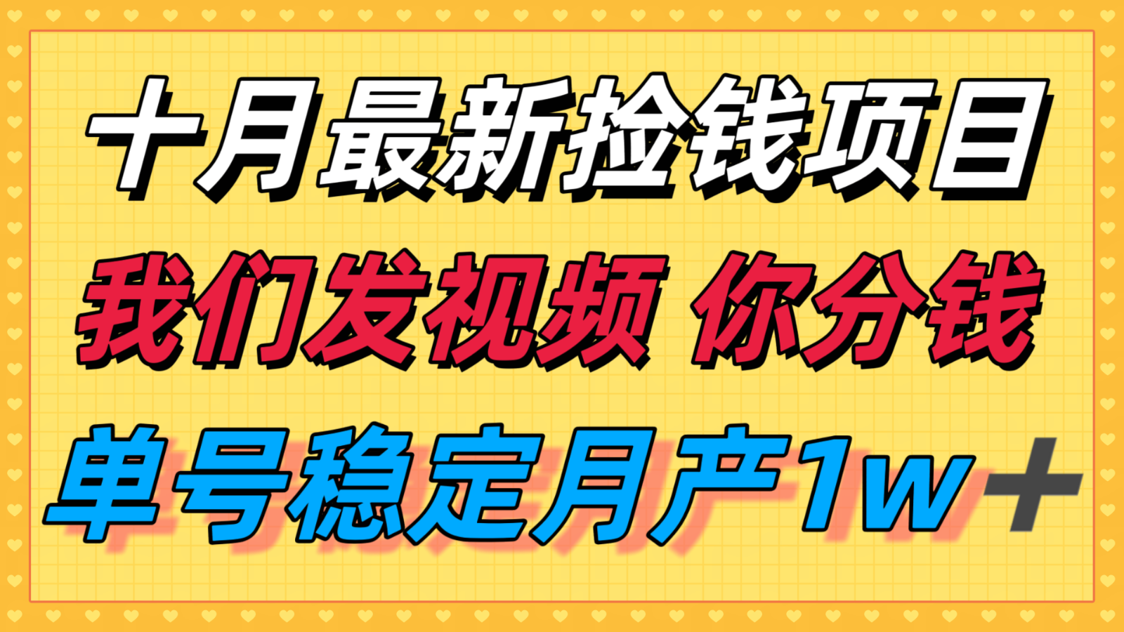 支付宝代运营 月入过万 无门槛捡钱 一起分红利-九零创业网