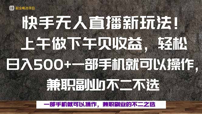 手机轻松赚钱 上午操作 下午收益 秒上手日赚500+-九零创业网