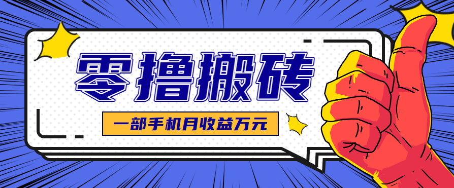 零基础自媒体项目 新手轻松月入万元-九零创业网
