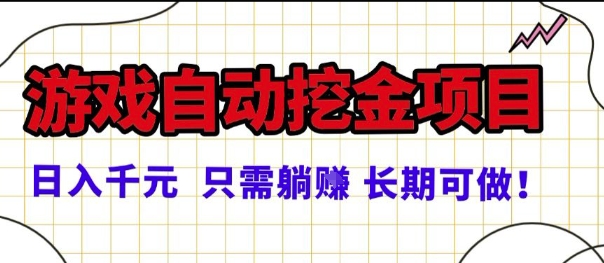 月入过万躺赚秘籍 稳定游戏掘金项目揭秘-九零创业网