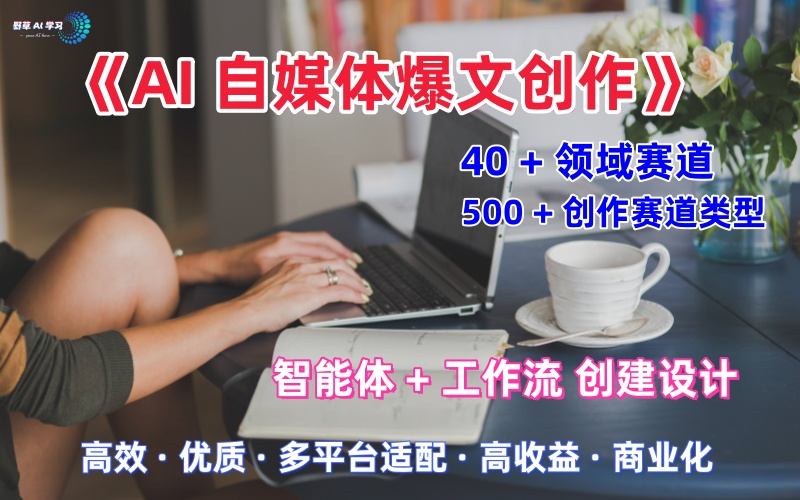 职场逆袭秘籍 AI赋能 月入过万不是梦