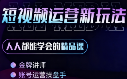 小萱老师带你从零开始 轻松掌握AI+短视频制作