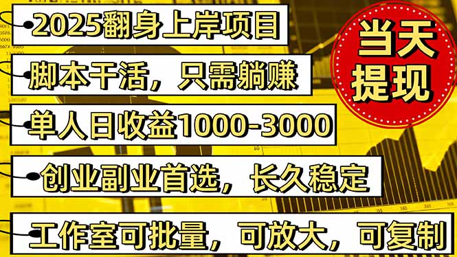 躺赚神器 稳定月入过万 美金掘金2.0轻松上手-九零创业网